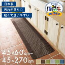 日本製 優踏生洗いやすい キッチンマット 約45cm×60cm〜270cm ( キッチン マット おしゃれ 北欧 240 180 252 ロング 大判 キッチン...