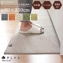 【開始2時間限定10%OFFクーポン★11/4 20時〜】PLYS base(プリスベイス) キッチンマット 約60×250cm キッチン マット おしゃれ 北...