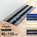 うちねこ キッチンマット 約45cm×120cm (キッチンマット 120 45 洗える ボーダー フワフワ ネット限定 ネコ かわいい すべり止め ねこ 猫 ...