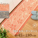 【あす楽】レポ キッチンマット 約45×180cm ( キッチン マット おしゃれ かわいい 北欧 台所マット 180 180cm 45cm 45 シンプル 花柄 花 すべり止め 洗える 丸洗い ピンク グレー ずれにくい ギフト お祝い プレゼント )