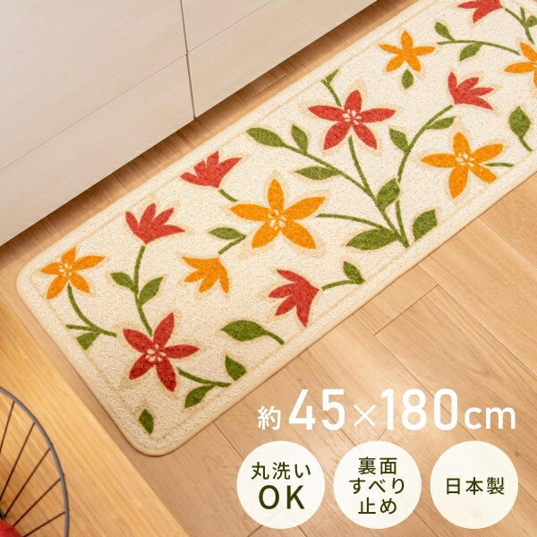 【期間限定50％OFF★6/4 20時～】パッションフラワープリント キッチンマット 約45cm×180cm(薄手タイプ) (キッチン マット おしゃれ かわいい 180 北欧 洗える 花柄 日本製 国産 風水 花 フラワー さらさら 夏用 実用的 プレゼント ギフト オカ株式会社 )