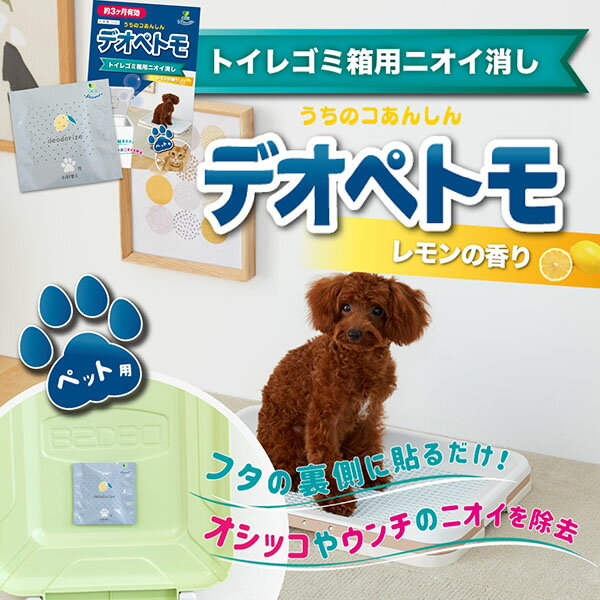 トイレゴミ箱用 ニオイ消し デオペ