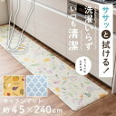 【GW限定500円クーポン配布中！】ササッと拭ける キッチンマット 45×240cm キッチン マット 240cm 240 北欧 おしゃれ 拭ける 北欧風 かわいい ロング 台所 台所マット 床暖房 床暖房対応 花柄 ボタニカル モロッカン L字 アイランドキッチン 送料無料 )