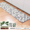 スティルリーフ キッチンマット 約45×180cm ( スタイリッシュ おしゃれ 180 180cm 洗える 葉 リーフ すべり止め グレー ふかふか ズレにくい 実用的 プレゼント ギフト 葉っぱ 植物 グリーン グレー オカ )(3)