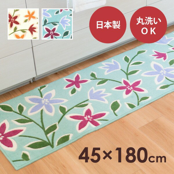 パッションフラワープリント キッチンマット 約45cm×180cm (キッチンマット 180 北欧 洗える 花柄 日本製 ビビッド 鮮やか 母の日 プレゼント おしゃれ )