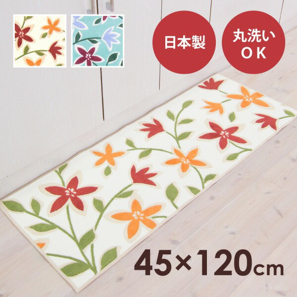 パッションフラワープリント キッチンマット 約45cm×120cm (キッチンマット 120 北欧 洗える 花柄 日本製 ビビッド 鮮やか 母の日 プレゼント おしゃれ )