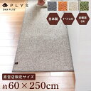 【市場の日限定8％OFFクーポン】PLYS base（プリスベイス） キッチンマット 約60×250cm キッチン マット おしゃれ 北欧 洗える 床暖房対応 冷え対策 インテリア 台所 キッチンラグ ラグ 滑り止め付き 250 幅広 プレゼント ギフト )