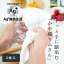 Ag+(エー・ジープラス)イヤなニオイのしないふきん (オカ株式会社 ふきん 抗菌 防臭 Ag 銀イオン 銀の力 臭わない ホテル 業務用 プロ仕様 シンプル ...