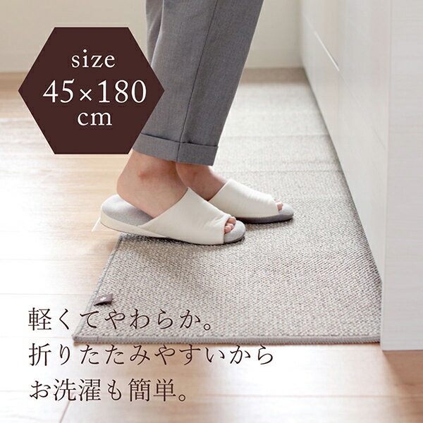 【最大50％OFFセール★5/16 1:59迄】【あす楽】PLYS base キッチンマット 約45×180cm ( 180 180cm おしゃれ 北欧 洗える かわいい キッチン 滑り止め 台所 マット 大判 無地 ラグ インテリア 送料無料 母の日 プレゼント ギフト お祝い プリスベイス )