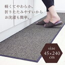 【あす楽】PLYS base キッチンマット 約45×240cm ( 240 240cm おしゃれ 北欧 洗える かわいい キッチン 滑り止め 滑らない 45 45cm 台所 マット 大判 無地 インテリア 送料無料 プレゼント ギフト 引っ越し祝い オカ )