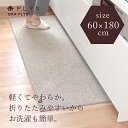 PLYS base（プリスベイス） キッチンマット 約60×180cm ( 180 180cm 60 おしゃれ 北欧 洗える かわいい キッチン 滑り止め 滑らない 台所 マット ドット 大判 無地 ずれにくい インテリア 送料無料 母の日 プレゼント ギフト )