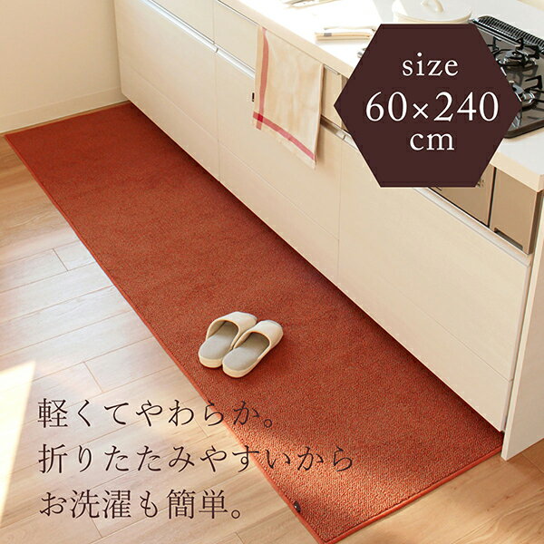 PLYS base キッチンマット 約60×240cm ( 