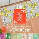 【50％OFF！5/9(木)20:00～】柄が選べる！ 日本製キッチンマット 約45cm×180cm ( 訳あり キッチン マット 180 180cm 洗える おしゃれ 滑り止め ずれない 45×180 洗濯可 薔薇 バラ 花柄 リーフ 台所 リビング インテリア プレゼント ギフト オカ )