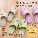 エトフ 洗える 北欧風 スリッパ ( トイレ 夏用 夏 来客用 前詰り 花 フラワー 北欧 おしゃれ かわいい レディース 室内用 部屋 ふかふか モダン シッ...