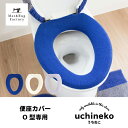 うちねこ トイレ便座カバー(O型専用)(ねこ トイレ 便座 カバー O型 普通 シャワー ブランド キャラクター 猫 ストライプ ボーダー かわいい ネット限定...