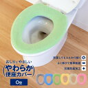 やわらか便座カバー シーズ ( O型専用 ) ( 便座 カバー O型 やわらか ふかふか 節電 あったか エコ 厚手 抗菌 防臭 清潔 洗える 一人暮らし 父の...