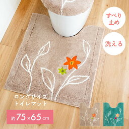 【店内最大50％OFFセール開催！4/27 9:59まで】エレナ フタカバー ロング トイレマット 約75×65cm トイレ マット 北欧 おしゃれ かわいい シンプル ふわふわ ロング 大判 ワイド ベージュ グリーン ナチュラル 洗える 洗濯 滑り止め ずれない 風水 人気 インテリア オカ