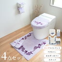 【GW限定500円クーポン配布中！】ラクス トイレ4点セット(ロングトイレマット約75×63cm 普通型 洗浄暖房型兼用フタカバー スリッパ ホルダーカバー） ( おしゃれ かわいい 滑り止め ブドウ 葡萄 シンプル 洗える オカ プレゼント ギフト 送料無料 )