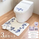 ラクス トイレ3点セット(レギュラートイレマット約55×60cm+普通型・洗浄暖房型兼用フタカバー+スリッパ) ( おしゃれ かわいい ロング 大判 滑り止め ...