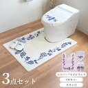 ラクス トイレ3点セット( 耳長ロングトイレマット約105×70cm+普通型・洗浄暖房型兼用フタカバー+スリッパ)( 送料無料 おしゃれ かわいい 大判 上品 ...