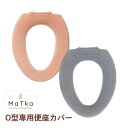 マトカ O型専用 便座カバー ( 便座 カバー o型 カバー トイレ トイレカバー おしゃれ かわいい 北欧 ボタニカル オカ 洗える 普通型 グレー ピンク ...
