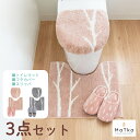 マトカ トイレ3点セット (レギュラートイレマット+ドレニモフタカバー+スリッパ) ( トイレ マット セット 北欧 北欧風 おしゃれ かわいい 洗える 滑り止...