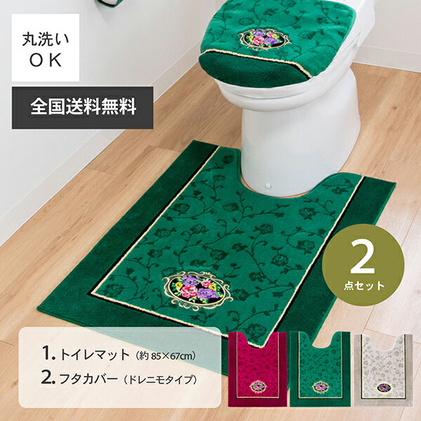 シェニールロゼ 2点セット ロングトイレマット ロングサイズ85×67cm +フタカバー ドレニモタイプ（トイレマット ゴージャス 高級 上品 豪華 上質 可愛い ピンク グリーン ベージュ 吸着タイプ 普通型 洗浄暖房型 兼用 日本製 オカ 送料無料 )