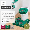 【日本製】シェニールロゼ 6点セット トイレマット レギュラーサイズ60×63cm フタカバー ドレニモタイプ 洗浄便座カバー スリッパ ホルダーカバー タオル （ おしゃれ 高級 上品 豪華 ピンク グリーン ベージュ 吸着 日本製 オカ )