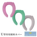 日本製 ロイヤルコレクション アーツ U型便座カバー ( シンプル 洗える 洗濯可 丸洗い ピンク グリーン グレー ギフト プレゼント )
