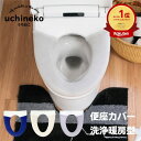 うちねこ トイレ便座カバー(洗浄・暖房専用)( ねこ トイレ 便座 カバー 洗浄 暖房 ウォシュレット シャワー ブランド キャラクター 猫 節電 エコ ストラ...