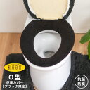 乾度良好 Dナチュレシリーズ O型便座カバー ( トイレカバー o型 やわらか ふかふか 厚い トイレマット ブランド モダン シンプル 無地 ふかふか トイレタリー あす楽 一人暮らし 父の日 母の日 プレゼント おしゃれ )