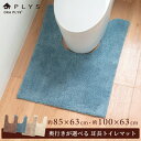 【奥行が選べる】PLYS base soph(プリスベイスソフィ）トイレマット 耳長サイズ (トイレマット おしゃれ ふかふか シンプル 無地 シャギー 洗える ロング 大きい 大判 ビッグ プレゼント PLYS プリス オカ株式会社 在庫処分 )