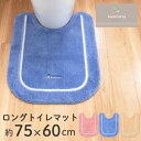 コムフォルタ6 ロングトイレマット 約75×60cm( トイレマット 大きい 大判 ロング おしゃれ かわいい 小さい シンプル 洗える すべり止め ピンク ベ...