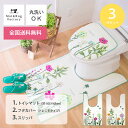 ボタニカルガーデン3点セット 105×63cm ロングトイレマット + ドレニモフタカバー U O 洗浄暖房 兼用 + スリッパ ( 送料無料 おしゃれ かわい...