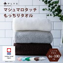 今治タオル マシュマロタッチ PLYS will ミニバスタオル 約46×100cm ( タオル かわいい 赤ちゃん ギフト プレゼント シンプル おしゃれ ふわふわ ふかふか 吸水 スポーツタオル USAコットン 業務用 綿100% 日本製 敏感肌 オカ )