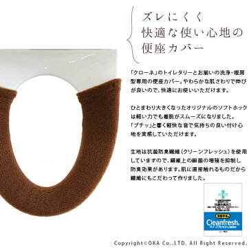 クローネ トイレマット トイレ便座カバー（洗浄・暖房型専用）(トイレマット おしゃれ 北欧 グリーン 葉っぱ ハッピー シンプル 刺繍 ボーダー 洗浄 暖房 ウォシュレット)