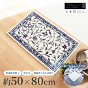 【日本製】モンテサラサ 玄関マット 約50cm×80cm ( 玄関 マット 室内 北欧 洗える 玄関 マット ラグ おしゃれ かわいい マット 花柄 花 フラワー デイジー すべり止め 風水 ウィルトン織り インテリア プレゼント ギフト オカ )