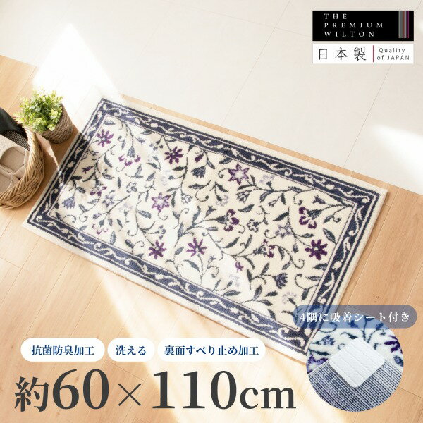 【最大50％OFFセール★5/16 1:59迄】モンテサラサ 玄関マット 約60cm×110cm ( 日本製 玄関 マット 室内 屋内 北欧 洗える 玄関 マット ラグ おしゃれ かわいい マット 花柄 フラワー すべり止め 風水 ウィルトン織り インテリア 雑貨 プレゼント ギフト オカ )