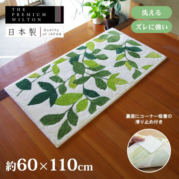 【最大50％OFFセール★5/16 1:59迄】日本製 リーフグリーン 玄関マット 約60cm×110cm ( 玄関 マット ホームマット ウィルトン 高級 洗える カーペット リーフ 葉っぱ 送料無料 母の日 実用的 プレゼント ギフト おしゃれ かわいい オカ )