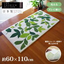 【25日限定15％OFFクーポン配布中】日本製 リーフグリーン 玄関マット 約60cm×110cm ( 玄関 マット ホームマット ウィルトン 高級 洗える カーペット リーフ 葉っぱ 送料無料 母の日 実用的 プレゼント ギフト おしゃれ かわいい オカ )