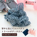 PLYS LilleTOUR（リレッツァ）トラベルボディタオル（持ち運び用ポーチ付き） ( 旅行 便利グッズ おしゃれ ボディタオル 旅行用 携帯用 トラベル ポーチ 折りたたみ コンパクト ギフト プレゼント )