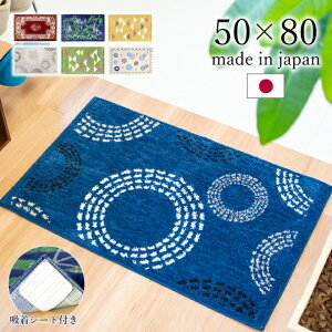 【24時間限定タイムセール50%オフ★】日本製 洗えるコーナー吸着玄関マット 約50cm×80cm(玄関マット 室内 北欧 緑 おしゃれ 洗える 黄色 風水 玄関 マット かわいい 80cm 洗面所 リビング ウィルトン すべり止め 日本製 国産 オカ)