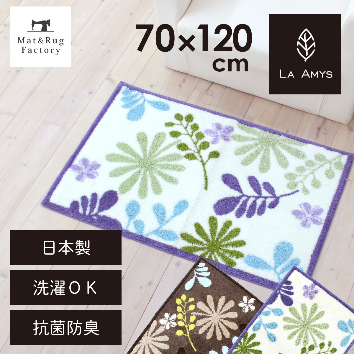 【期間限定50％OFF★6/4 20時～】LA AMYS【ラ エミーズ】ソレイユ 玄関マット 框 約70×120cm(玄関マット エミーズ 大判 大きい 日本製 洗える エミーズ ソレイユ 井上絵美 玄関 マット 北欧 高級 ウィルトン 框 花柄 花 すべり止め 抗菌 防臭 プレゼント)