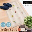 【GW限定500円クーポン配布中！】洗えるコーナー吸着玄関マット ギャベ 約45cm×75cm (滑りにくい 玄関マット ホームマット 日本製 ラグ リビング 室内 洗濯できる 来客用 かわいい シンプル すべり止め 吸着 高級)オ 一人暮らし 父の日 プレゼント おしゃれ )