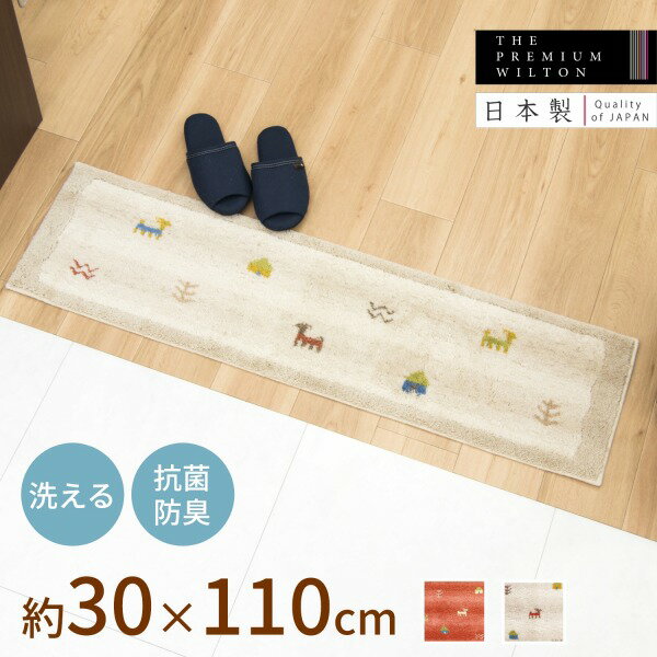 【最大50％OFFセール★5/16 1:59迄】洗えるコーナー吸着玄関マット ギャベ 約30cm×110cm (滑りにくい 玄関マット ホームマット 日本製 ラグ リビング 室内 洗濯できる 来客用 かわいい シンプル すべり止め 吸着 高級)オ 一人暮らし 父の日 プレゼント おしゃれ )