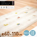 洗えるコーナー吸着玄関マット ギャベ 約60cm×110cm (滑りにくい 玄関マット ホームマット 日本製 ラグ リビング 室内 洗濯できる 来客用 かわいい シンプル すべり止め 吸着 高級)オ 一人暮らし プレゼント 送料無料 おしゃれ )