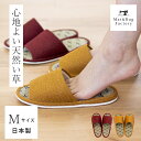 日本製 畳スリッパ Mサイズ ( スリッパ 畳 たたみ メンズ 国産 夏用 室内 おしゃれ 夏 かわいい 室内 来客用 ルームシューズ 室内履き 涼しい 井草 ...
