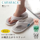 PLYS CARARACA(カララカ) お風呂上がりスリッパ ( スリッパ ルームシューズ おしゃれ 北欧 かわいい 洗える 洗濯可 プリス バスマット素材 鼻緒 トング サンダル レディース 女性用 プレゼント ギフト お祝い 室内履き 入院 プリス)