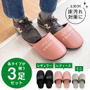 【メーカー直営】【お得な3足セット】シューズそのままスリッパ(靴のまま シューズ そのまま スリッパ 送料無料 体育館 トイレ 施設 ジム 学校 スポーツ フィ...