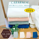 PLYS カララカ ミニバスタオル (タオル バスタオル ミニ スリム 速乾 おしゃれ かわいい 吸水 ブランド 臭わない 旅行用 母の日 実用的 プレゼント ...